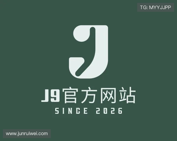 介绍J9旗舰